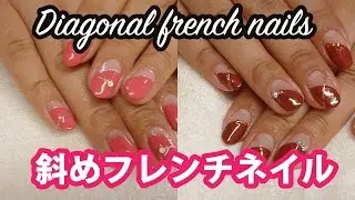 斜めフレンチネイル ｜ Diagonal french nails