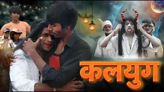 कल्युग वाला सपना || Kalyug Wala Sapna || Dandan Comedy || New Comedy Video ||