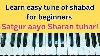 ਛੋਟੇ ਬੱਚਿਆਂ ਲਈ ਸੋਖੀ ਰੀਤ ਤੇ ਸ਼ਬਦ ਸਿੱਖੋ | Satgur aayo Sharan tuhari