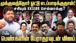 கடும் வீழ்ச்சியை சந்திக்கும் திமுக! | சாத்தூர் தொகுதி களநிலவரம் | கருத்துக்கணிப்பு முடிவுகள்