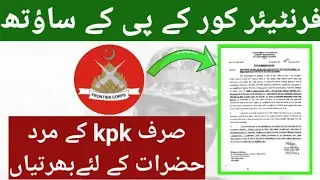 Join Frontier Corps FC KPK Jobs 2022 | FC KPK Jobs NOC Letter | FC KPK Jobs 2022| FC Jobs 2022