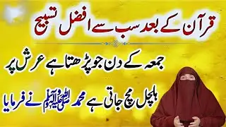 Rajab Ka Jumma Ka Khas Amal | Quran Ki Ye Surah Padh Lo Part 2 | Dr.Farhat Hashmi Latest Bayan 2026
