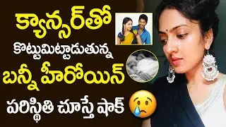 Allu Arjun Parugu Movie Heroine Sheela Kaur Health Condition || Sheela Kaur Heal News | SocialPostTv
