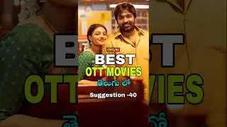Best Ott Movies in Telugu | Suggestion - #40