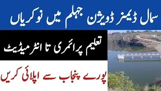 Small Dams Division Jhelum Jobs June 2022||Latest Jobs in Small Dams Division Jhelum
