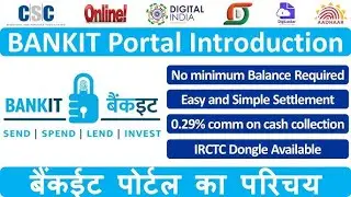बैंकईट पोर्टल का परिचय |BankIT Portal Introduction | BankIT AEPS Portal | BankIT Utility Portal