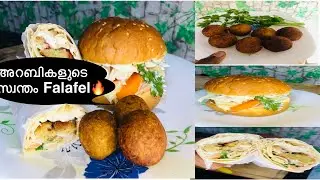 ഇതൊക്കെ അടുക്കളയിൽ ഉണ്ടോ? 💥അറബികളുടെ perfect falafel🤩#falafelwrap/#falafelsandwich /#siyasworld