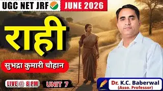 राही कहानी | सुभद्रा कुमारी चौहान | Unit 7 | UGC NET JRF June 2026 | हिंदी साहित्य  by Dr. KC Sir