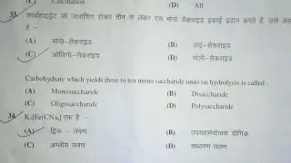 Bihar board chemistry objective answer key 2019
