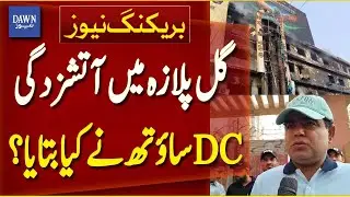 Gul Plaza Fire: What Did DC South Javed Nabi Khoso Says About Incident? | Breaking News | Dawn News