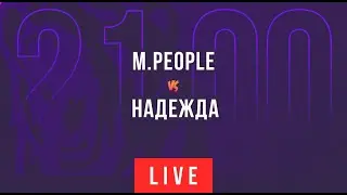 #HARDCORE League / &laquo;M.People&raquo; v &laquo;Надежда&raquo;