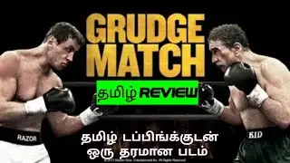 Grudge Match (2013) Movie Review Tamil | Grudge Match Tamil Review | Blisscinemas