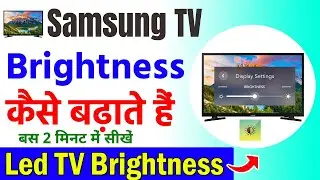 Samsung Led TV Brightness Kaise Badhaye | Samsung Smart TV me Brightness Kaise Badhaye