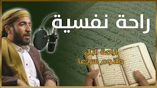 قران كريم بصوت جميل جدا قبل النوم 😌 راحة نفسية لا توصف 🎧 Quran Recitation