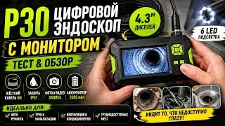 Портативный цифровой эндоскоп с монитором P30 handhold screen endoscope