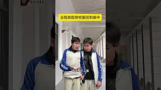 When I was on vacation I wore my school uniform back to high school#Funny#College