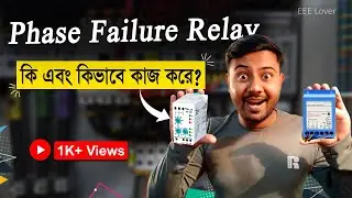 Phase Failure Relay কি? How To Connect Phase Failure Relay?  Phase Failure Relay Working Principle!