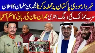 Warning to Modi by Muhammad Bin Salman to not attack Pakistan in this critical time