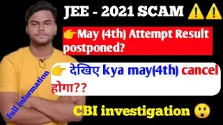 JEE MAIN 2021 SCAM - JEE MAIN 2021 MAY ATTEMPT RESULT POSTPONED|JEE 2021 CBI INVESTIGATION|