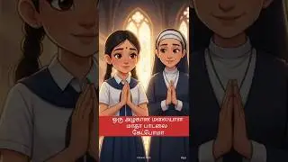 Nazarethin natil | Mary Madha song | christian song | christian movie song | Malayalam song | #maria