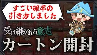 [Inherited Will] Opening one carton aiming for ComicPara! [One Piece Card]
