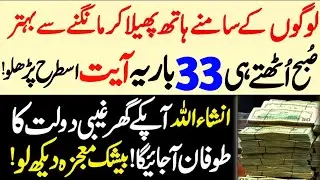 Powerful Wazifa For Increase Money | Daulat Aur Rizq Ki Barish Ka Wazifa |Rizq Mein Barkat Ka Wazifa