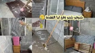كملت تخمالي و رتاحيت💕روتين نقاوة و الحكان💯تفقصت شوفو شنو وقع ليا 😓