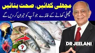 Machli Khane Ke Fayde | Amazing Health Benefits of Fish | Dr. Jeelani (Urdu/Hindi)