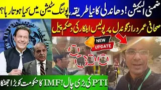 Rigging 2.0? | By-Election Results! | Punjab Police Misconduct | PTI&rsquo;s New Move | IMF&rsquo;s Big Blow