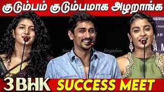 Siddharth Speech at 3 BHK Success Meet | Meetha Raghunath Speech at 3bhk | Chaithra Speech at 3bhk