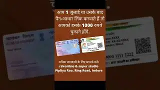 pan card aadhaar card #pancard #aadharcard #aadharcardlink #panaadhar #howtolink
