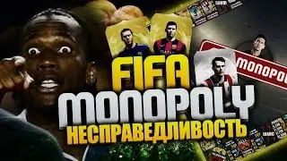 FIFA 15 | FIFA MONOPOLY | #11 | НЕСПРАВЕДЛИВОСТЬ! |
