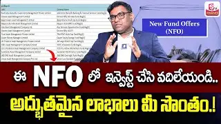 How to Invest New Fund Offer { NFO } | Best Mutual Funds 2025 | SumanTV Finance #newfundoffer #money