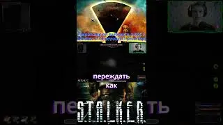 Переживу выброс в Тень Чернобыля??? #сталкер #зона  #зовприпяти #GSC #shots