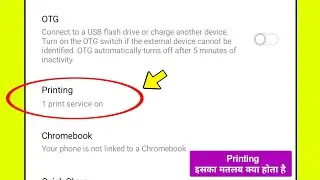 Printing setting kya hai | What is the meaning of printing setting in your phone