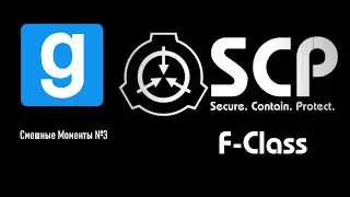 Garry's Mod Смешные моменты№3-SCP:F-Class