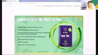Чай ИАСО