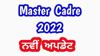 Master Cadre exam official answer keys 2022,Master Cadre New Update,Master cadre exam