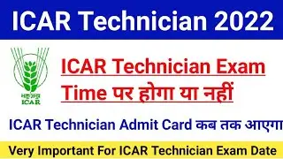 About ICAR Technician Exam Date 2022|ICAR Technician Admit Card Release Date 2022|#icar