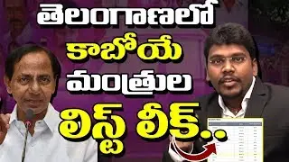 Telangana State Cabinet Ministers List Leak | TRS Ministers Names | PDTV News
