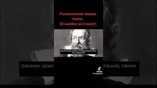 Когда скорость лжи превышает скорости мысли😅 25 рас соврать за 5 минут, вот это мастерство🤔  