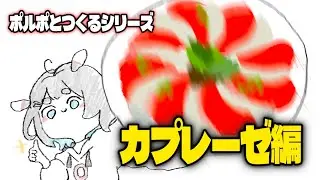 【おつまみ企画】最高に罪なカプレーゼで酒を飲もう