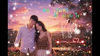 คนธรรมดาที่รักเธอหมดใจ-JONNY