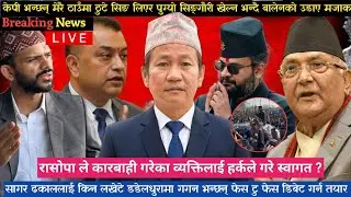 ओली भन्छन् मेरै ठाउँमा ठुटे सिङ लिएर जुध्ने भन्ने सुनेको छु सागर ढकाललाई किन्न लखेटे डडेलधुरा बाट ।।