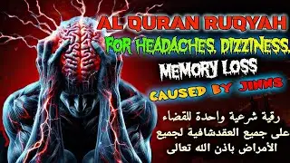 AL QUR'AN RUQYAH for headaches, Dizziness,  memory loss caused by jinns