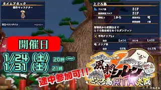 [シレン6]　ラストスパート　＃シレン6わんたん杯