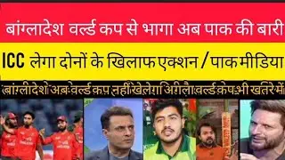 Tanveer Ahmed angry on  icc metting all board vote angaist bangladesh