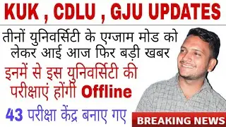Kuk , Gju , Cdlu Exam Update | Kuk Updates | Gju Updates | Cdlu Updates | Kuk , Gju Cdlu Exam 2022