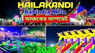 হাইলাকান্দি রবীন্দ্র মেলা 2026 || Hailakandi Rabindra Mela 2026 #hailakandimela 