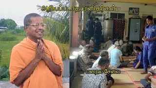 Mental Health Service | அறியப்படாத மனிதர்கள் | Maha Illam Chennai #MentalHealth #MindStrength